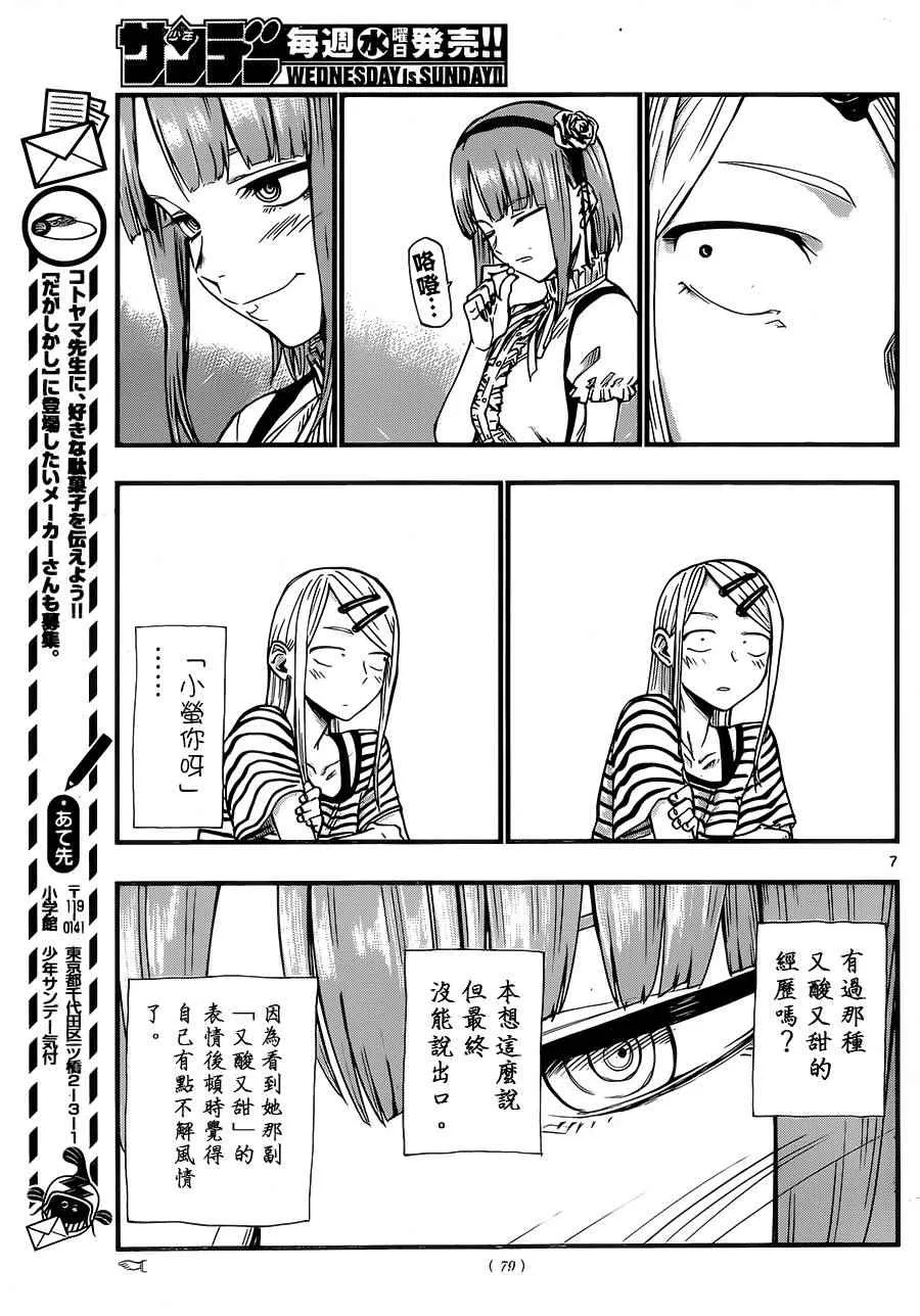 第65话 第7页