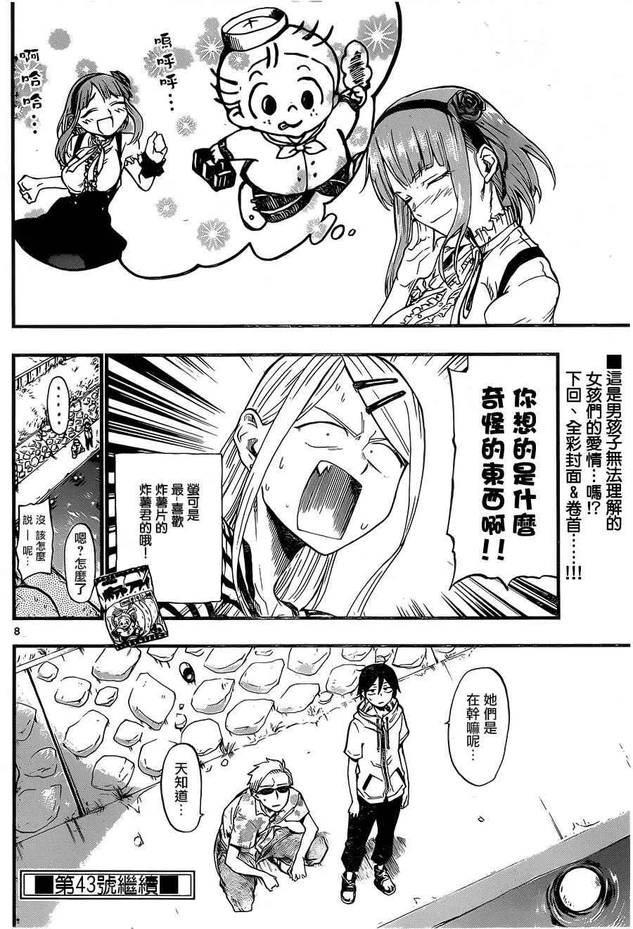 第65话 第8页