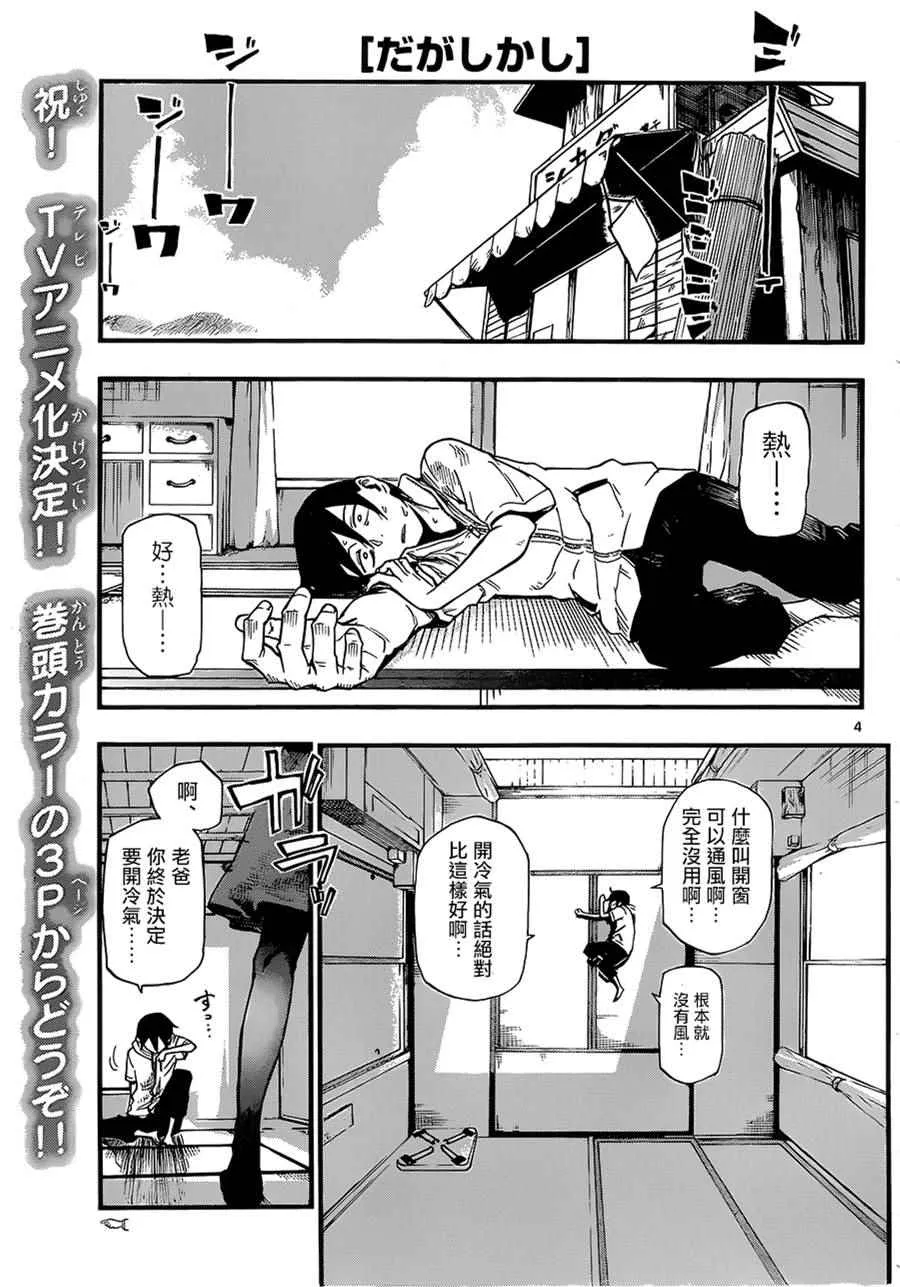 第66话 第5页