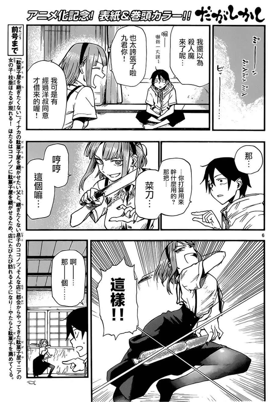 第66话 第7页