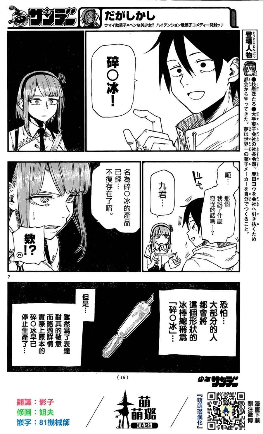 第66话 第8页