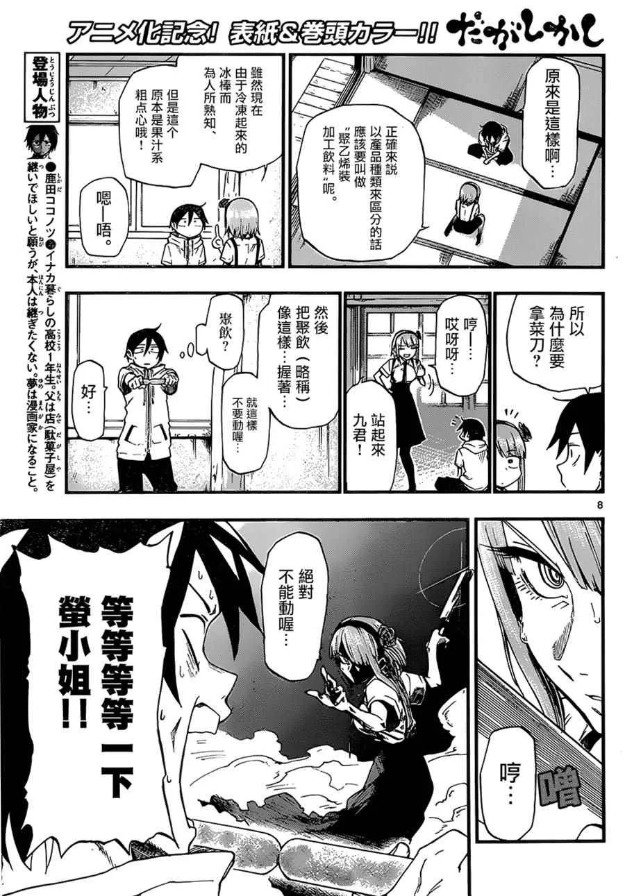 第66话 第9页