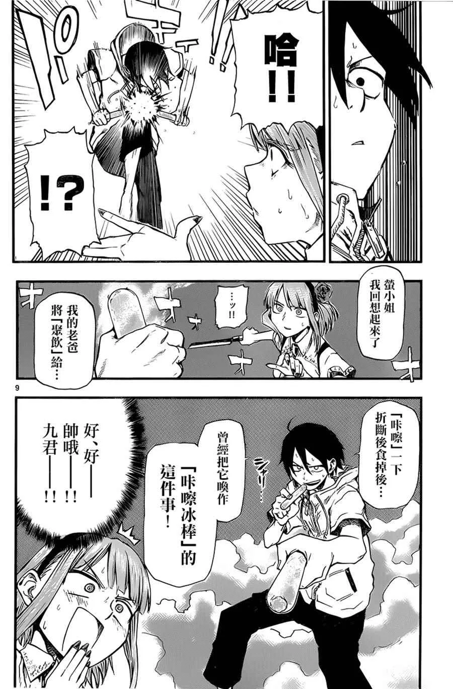第66话 第10页