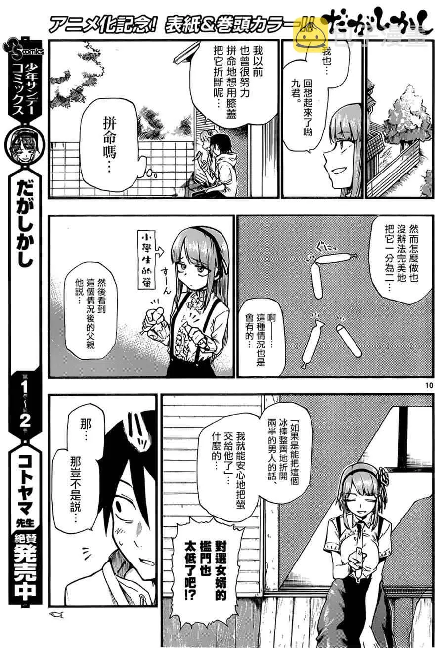 第66话 第11页