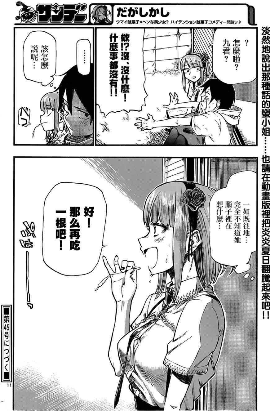 第66话 第12页