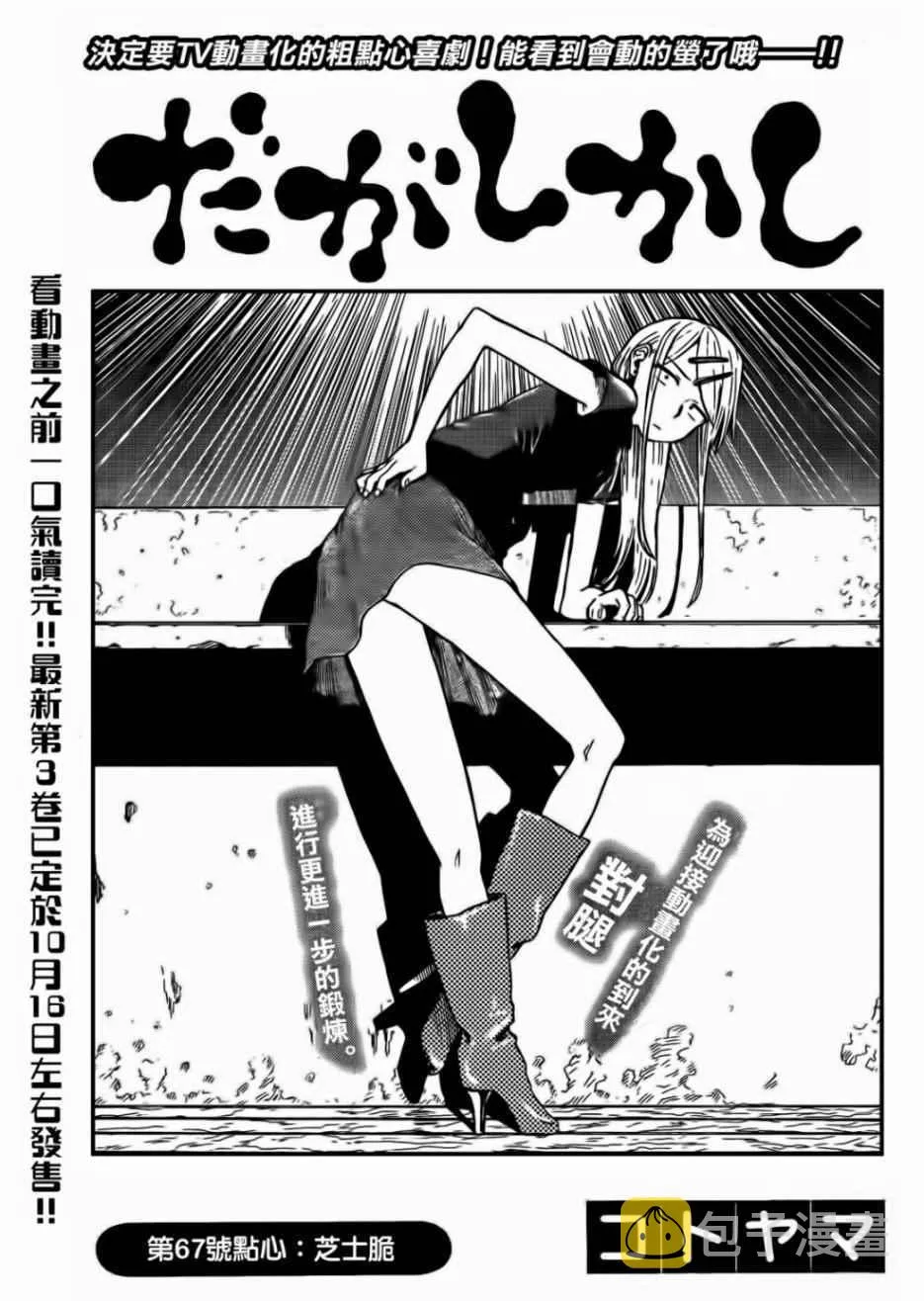 第67话 第1页