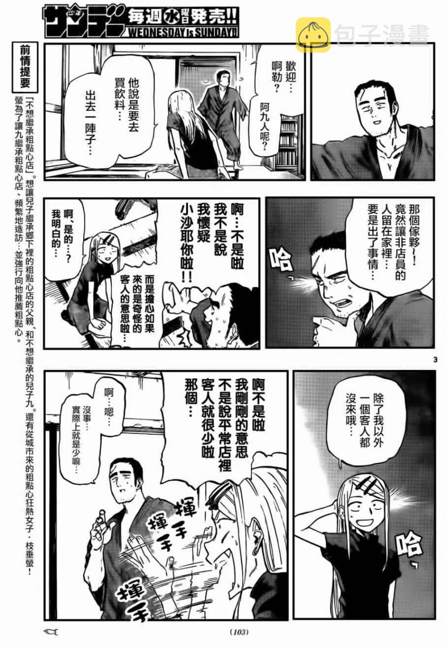 第67话 第3页