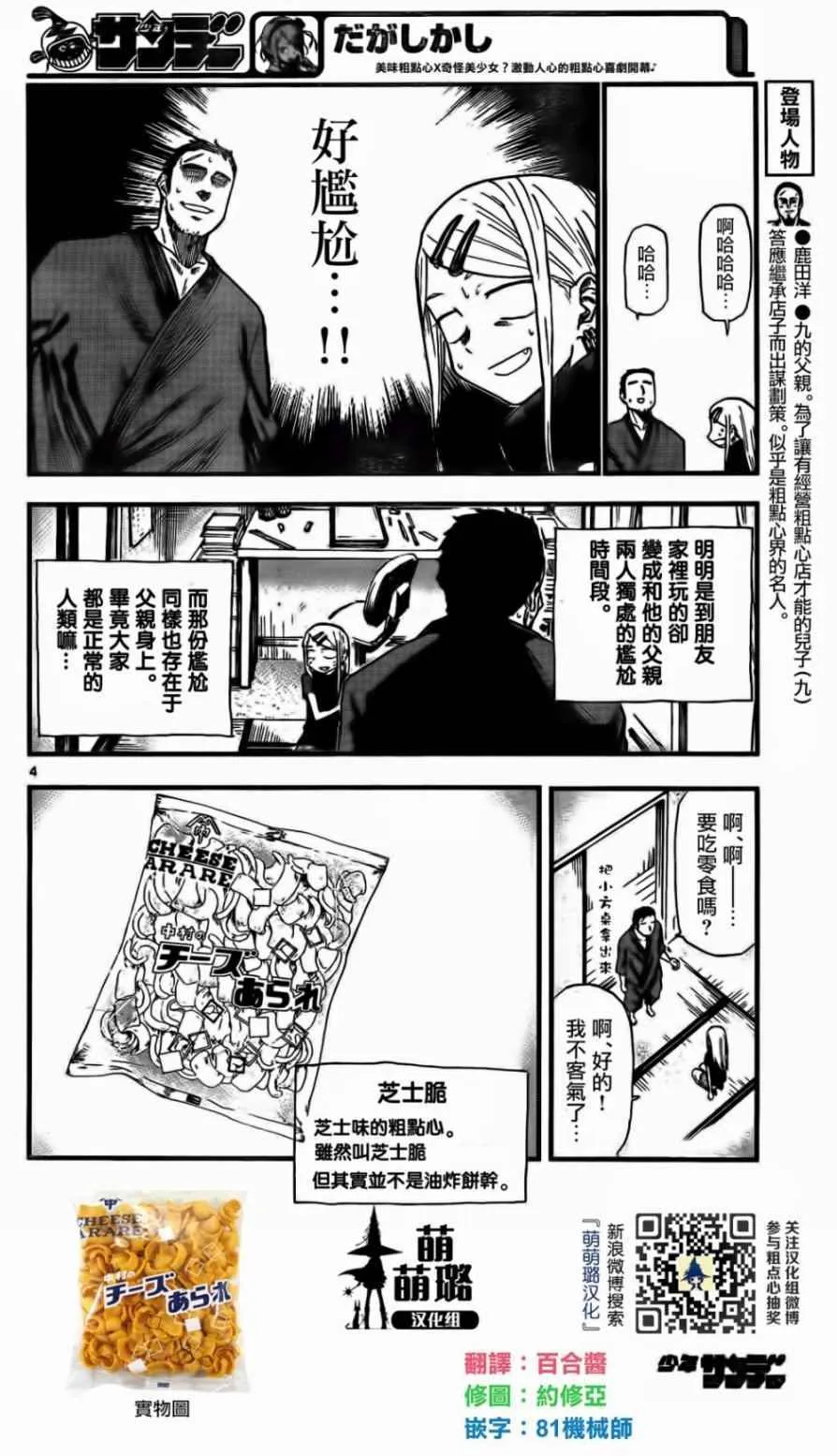 第67话 第4页
