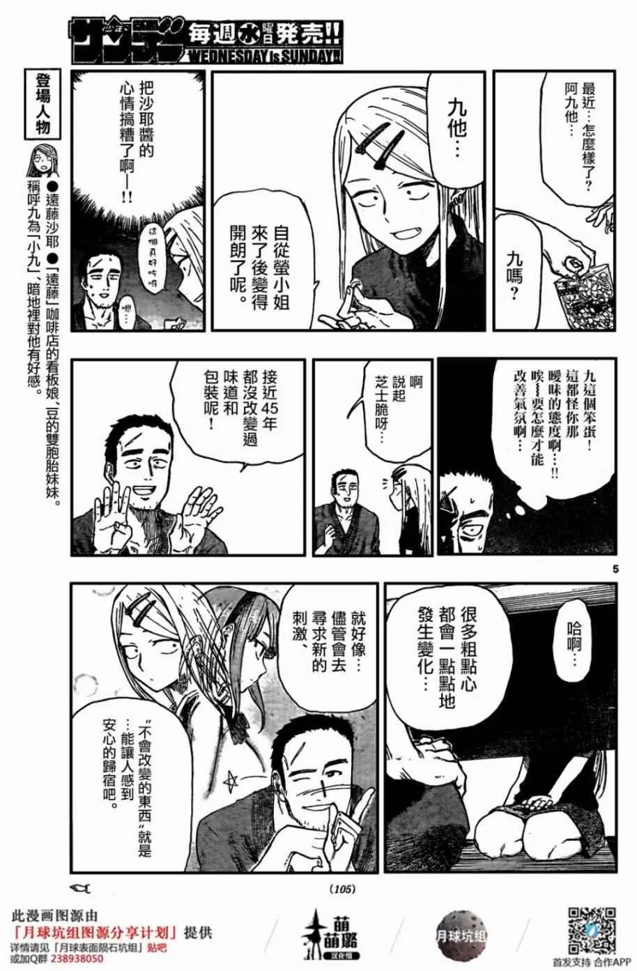 第67话 第5页