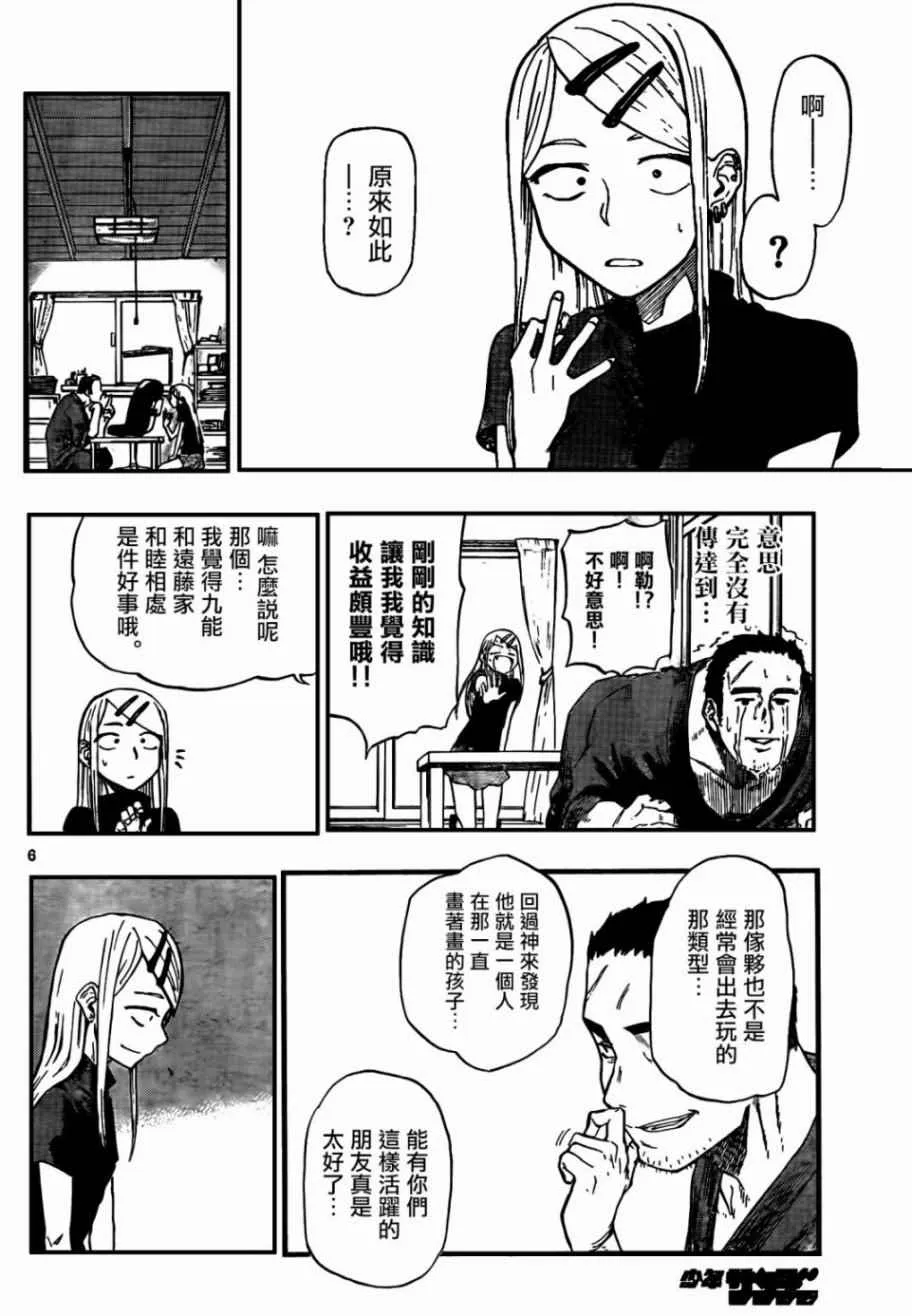第67话 第6页
