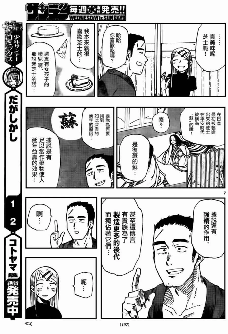 第67话 第7页