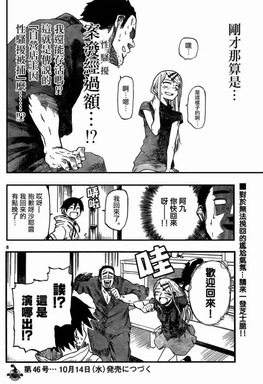 第67话 第8页