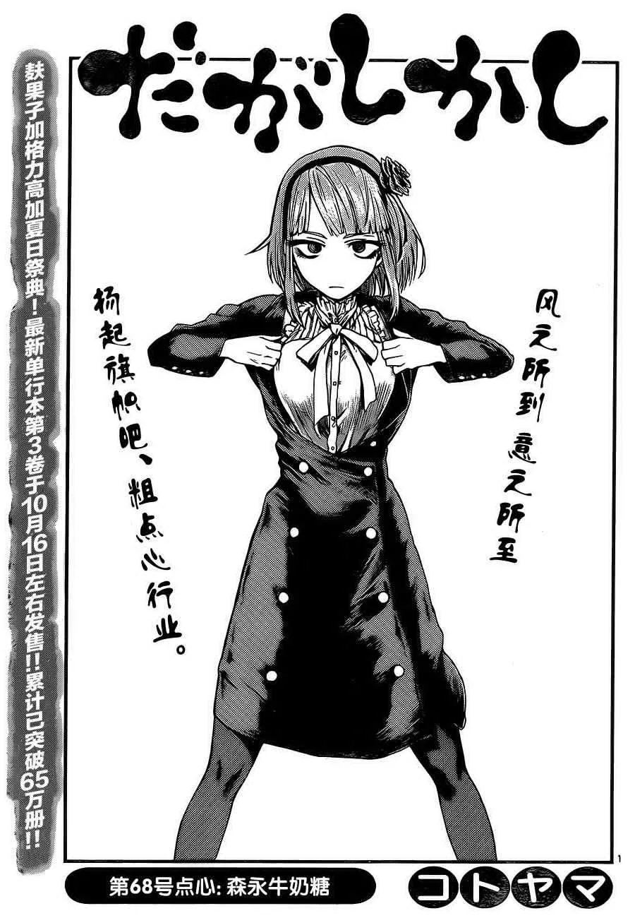第68话 第1页
