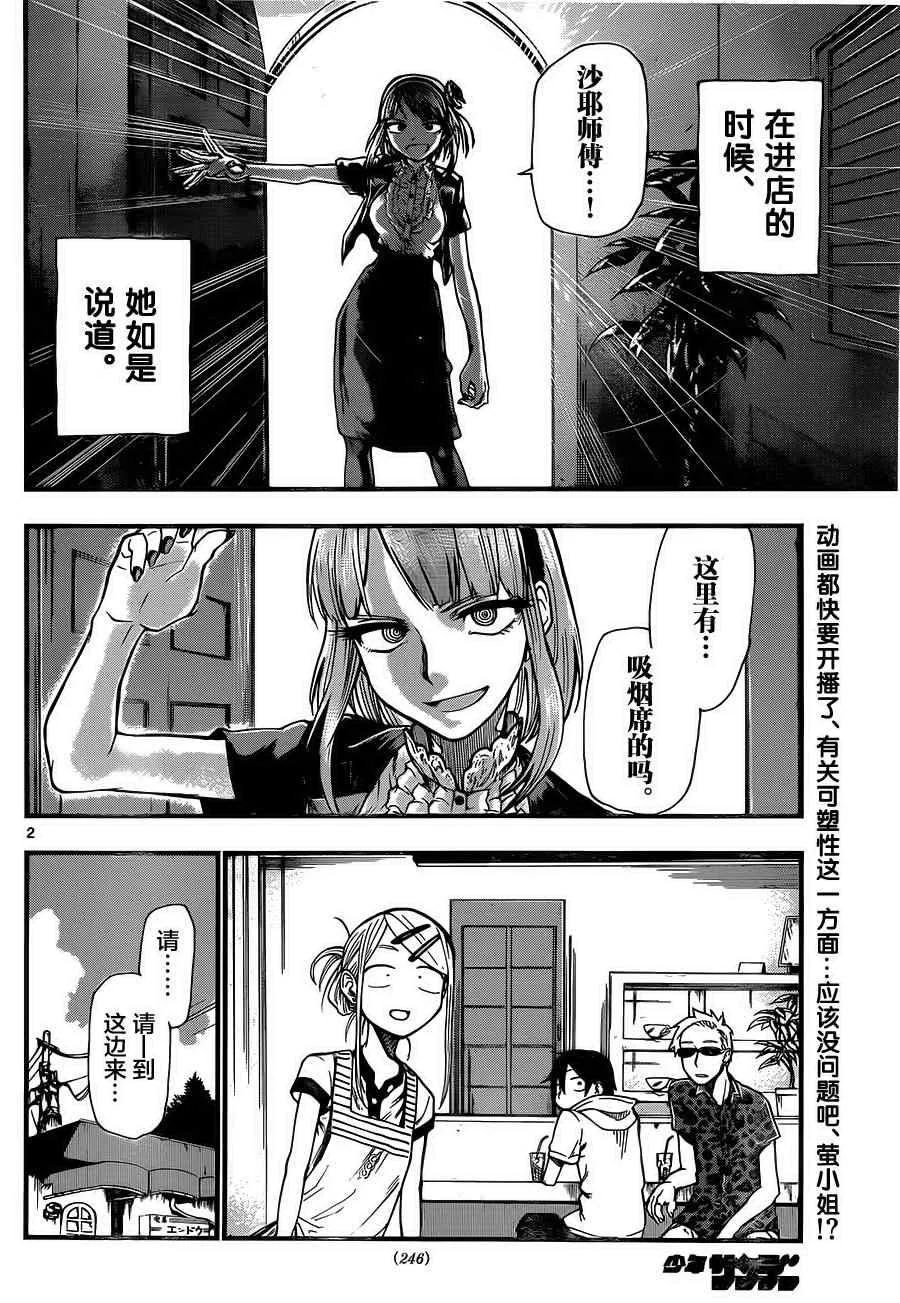第68话 第2页