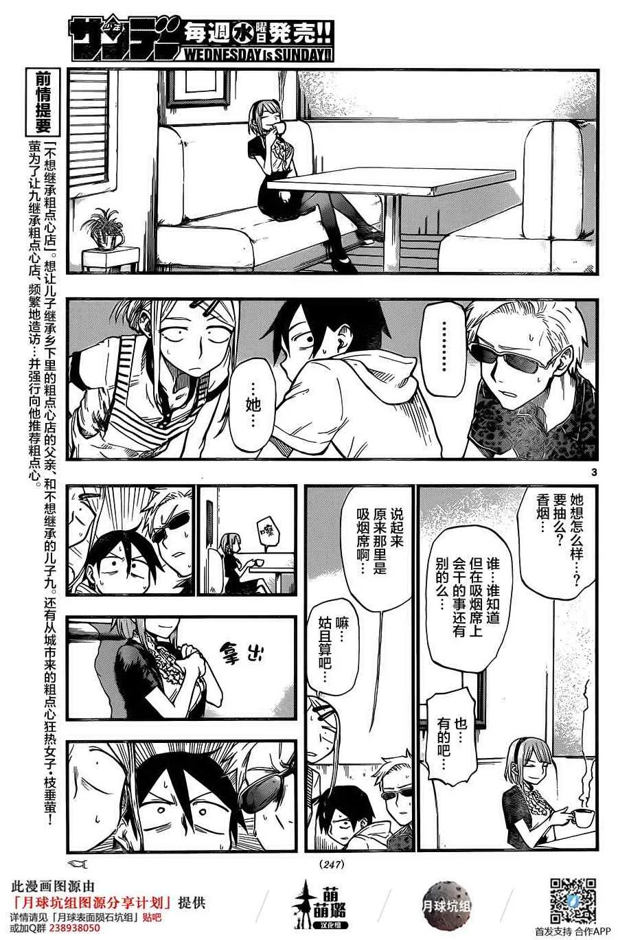 第68话 第3页