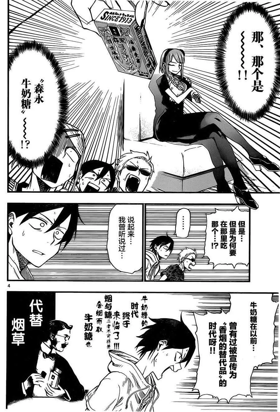 第68话 第4页