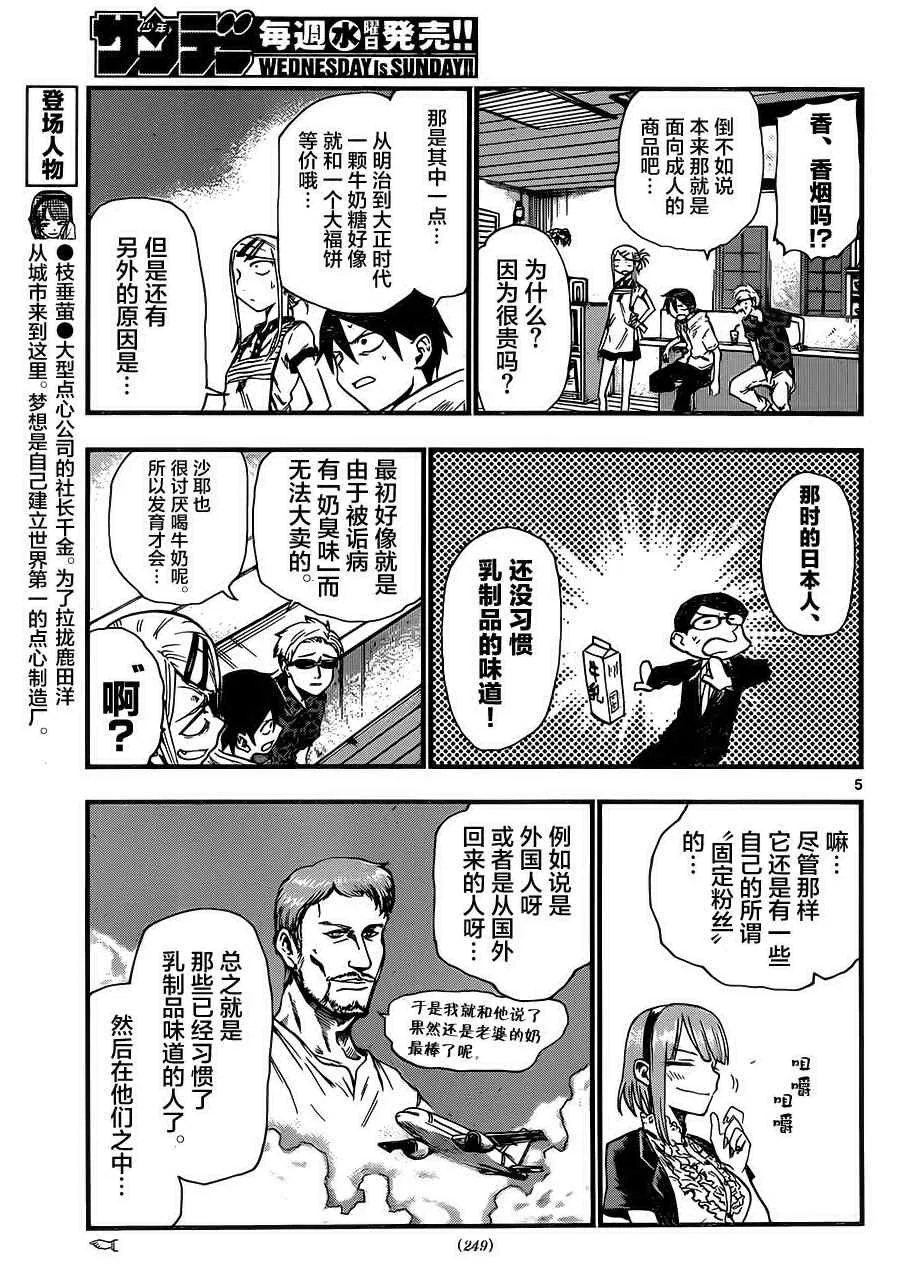 第68话 第5页