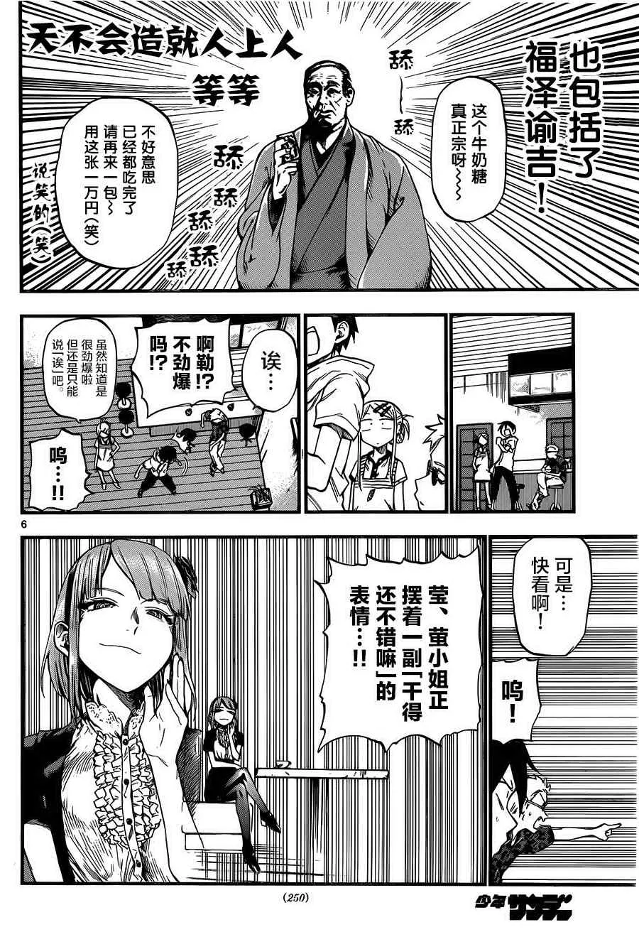 第68话 第6页