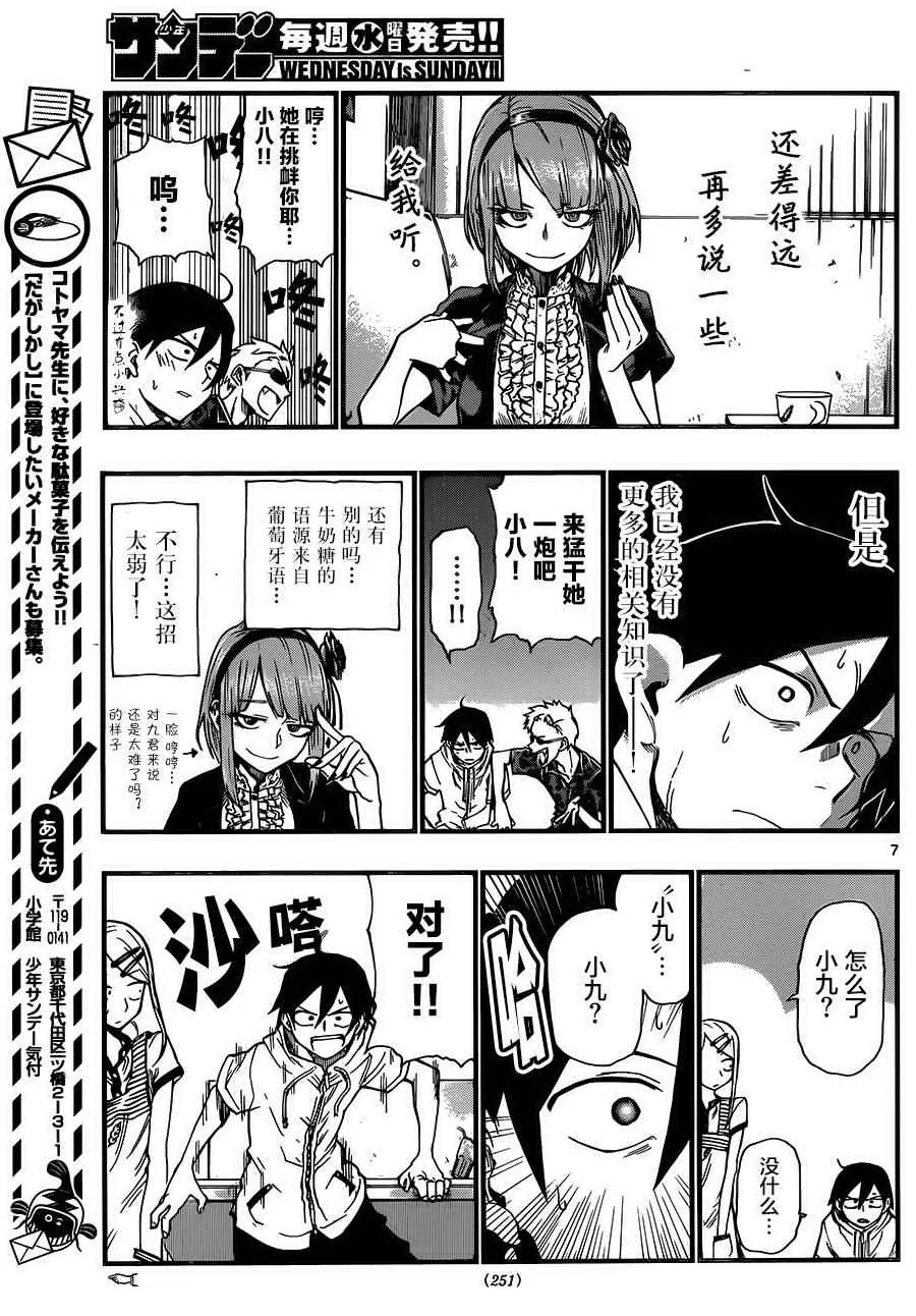第68话 第7页