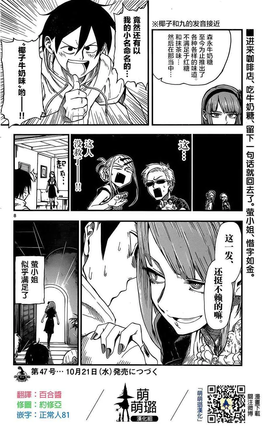 第68话 第8页