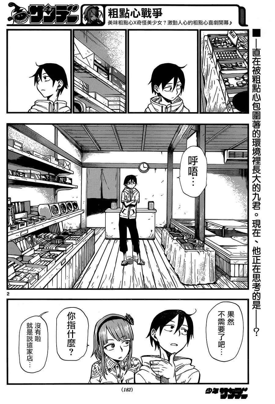 第69话 第2页
