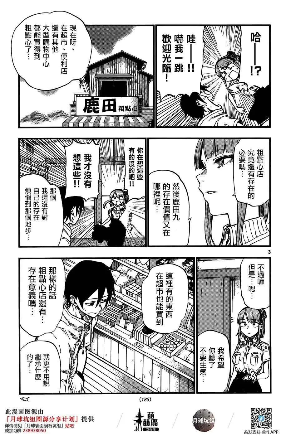 第69话 第3页
