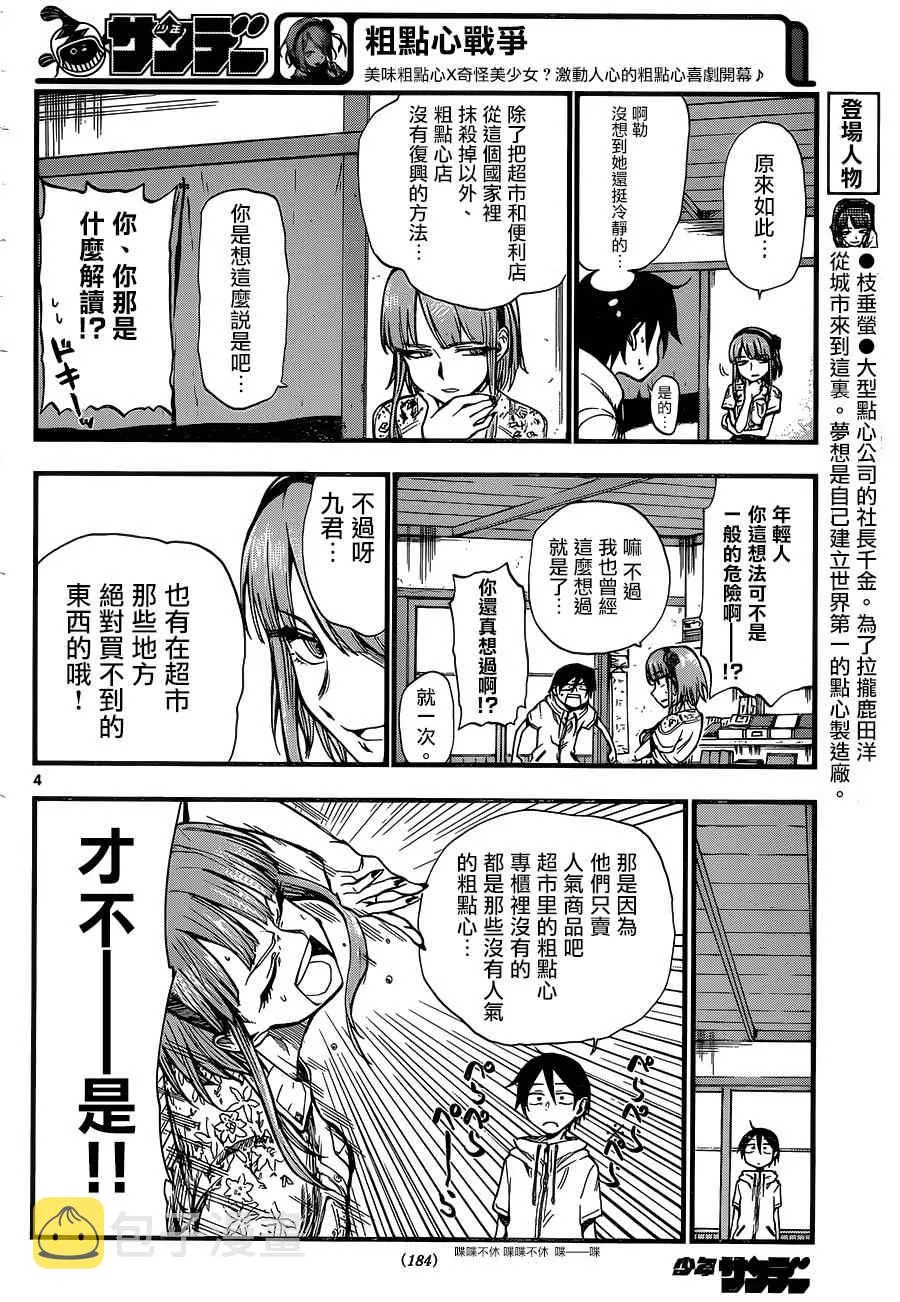 第69话 第4页