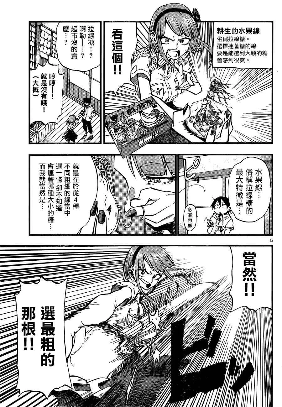 第69话 第5页