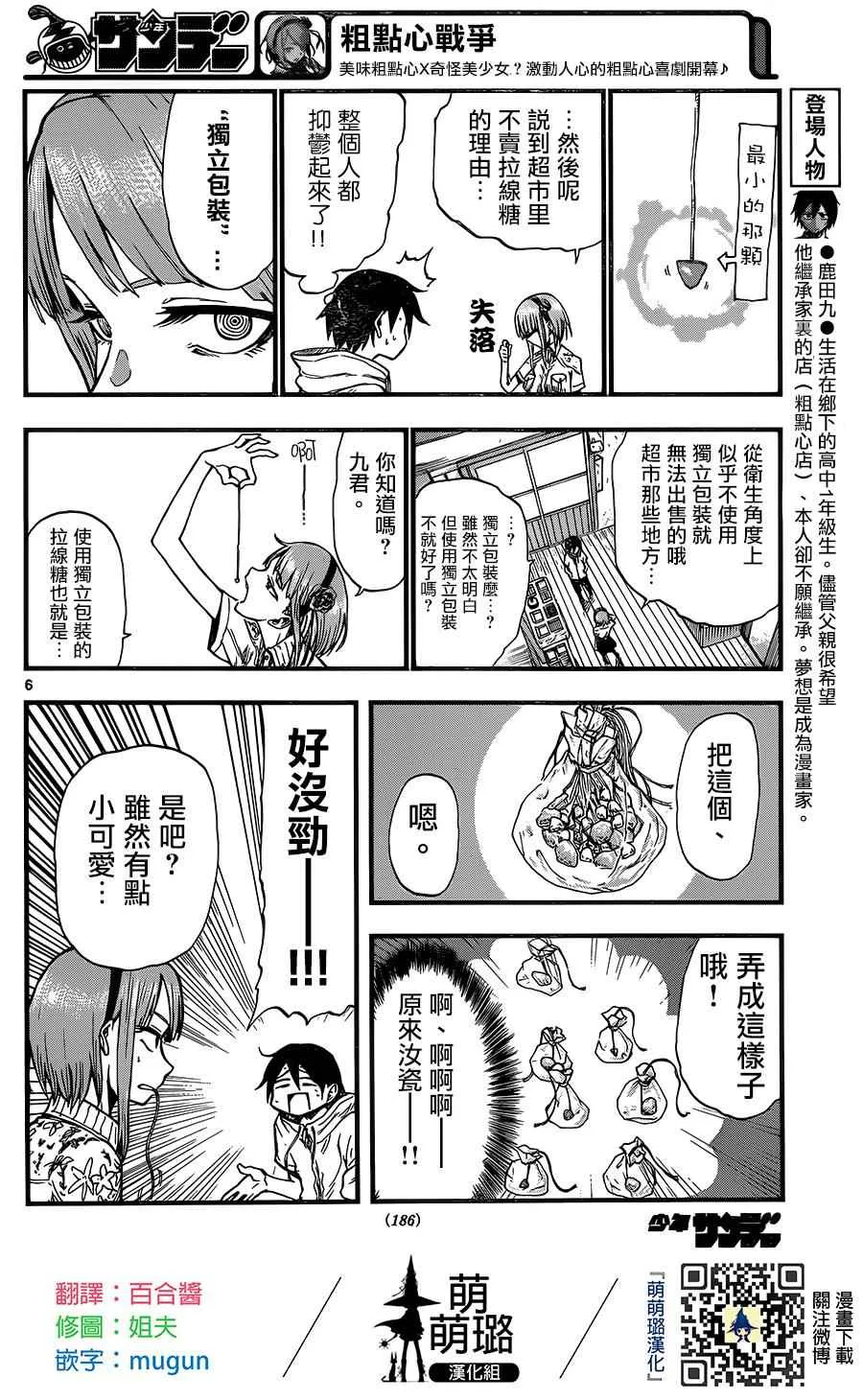 第69话 第6页
