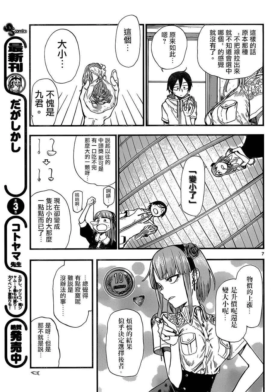 第69话 第7页
