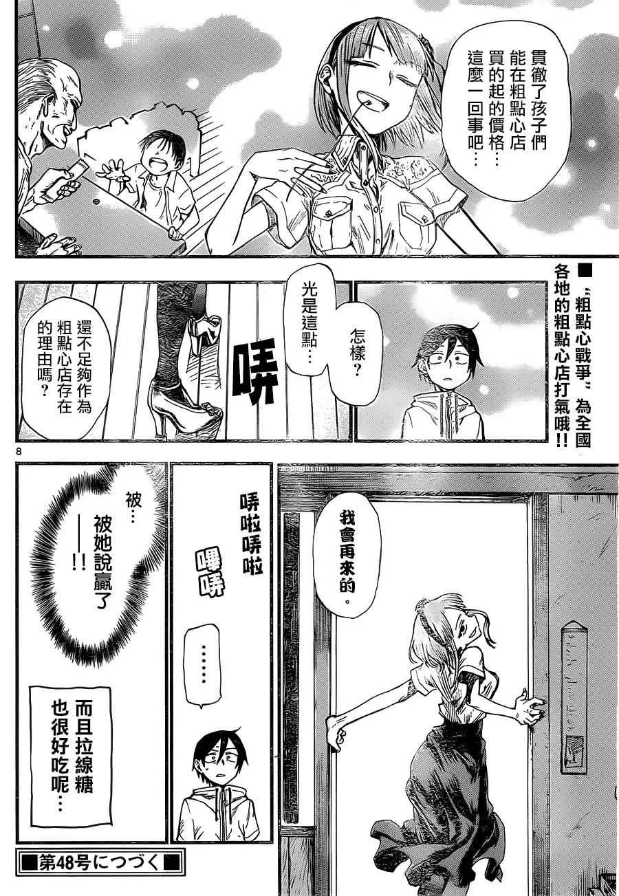 第69话 第8页