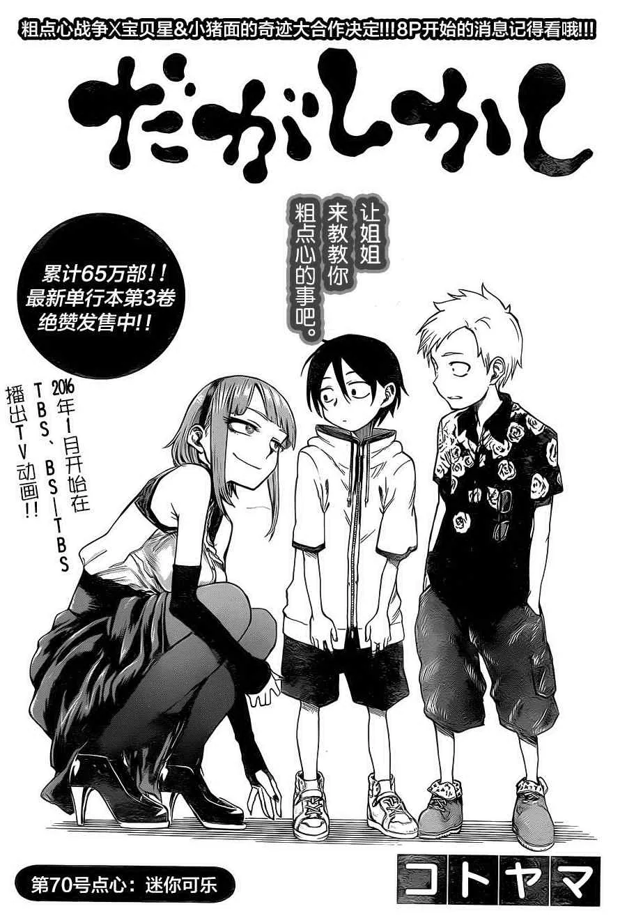 第70话 第1页