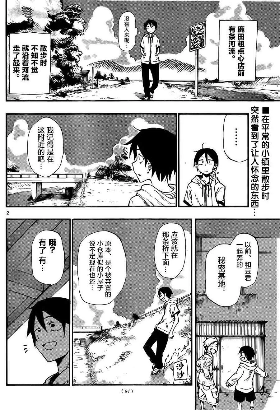 第70话 第2页