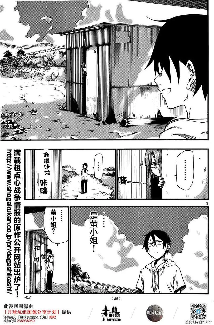 第70话 第3页