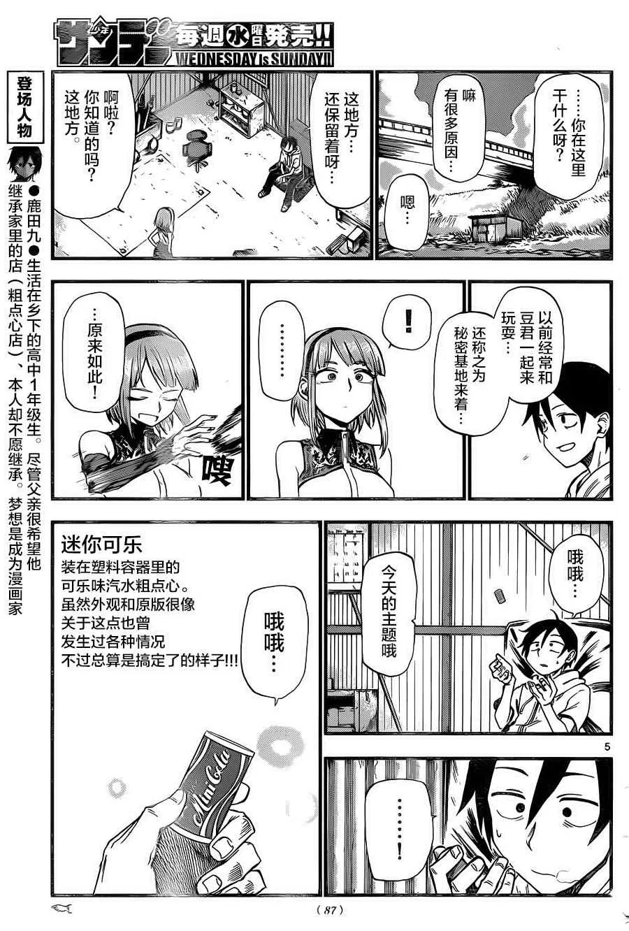 第70话 第5页