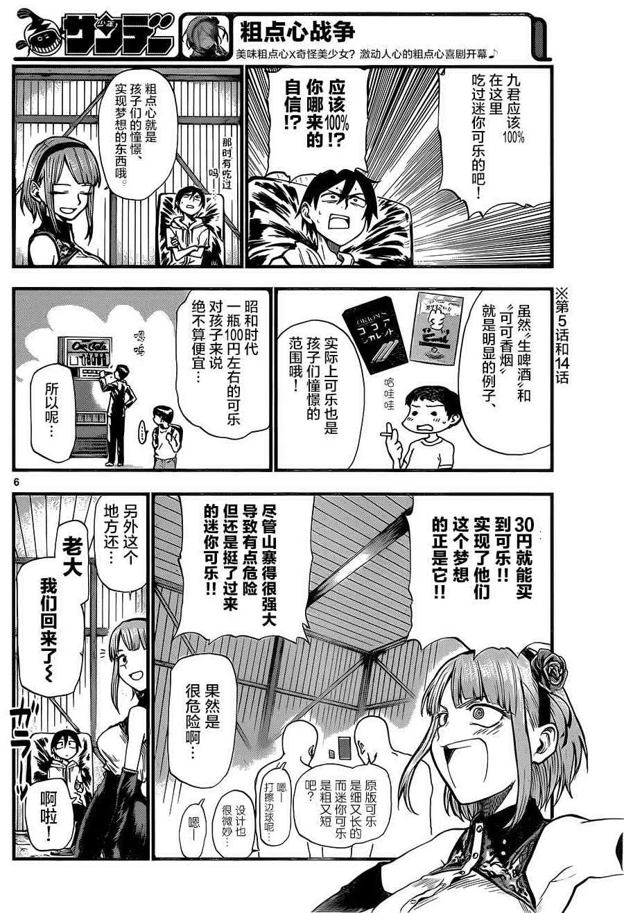 第70话 第6页