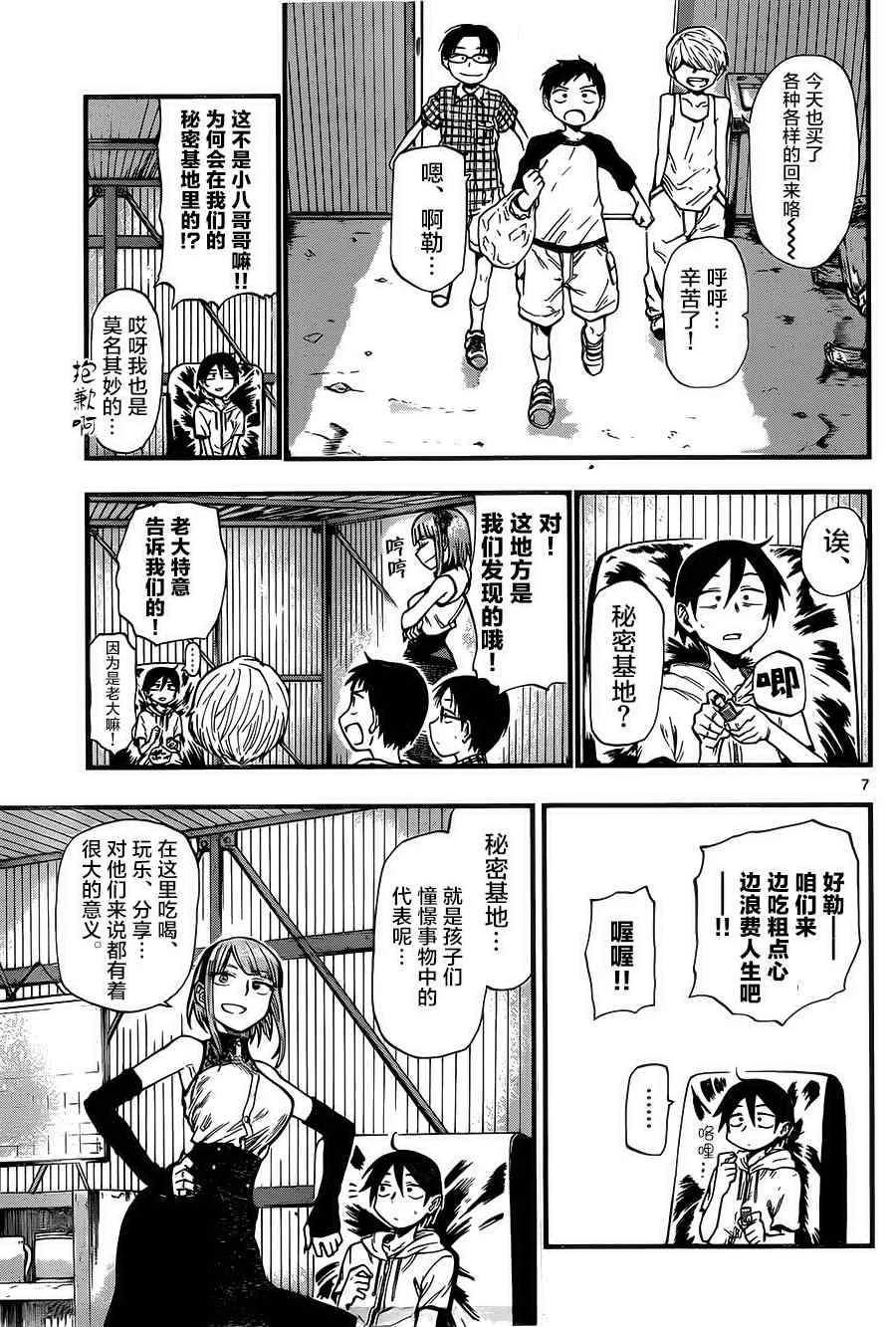第70话 第7页
