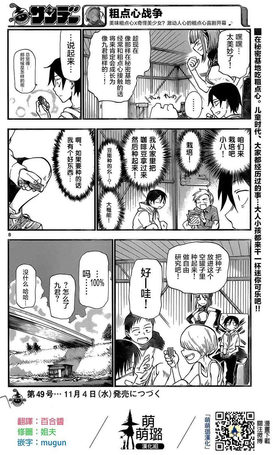 第70话 第8页