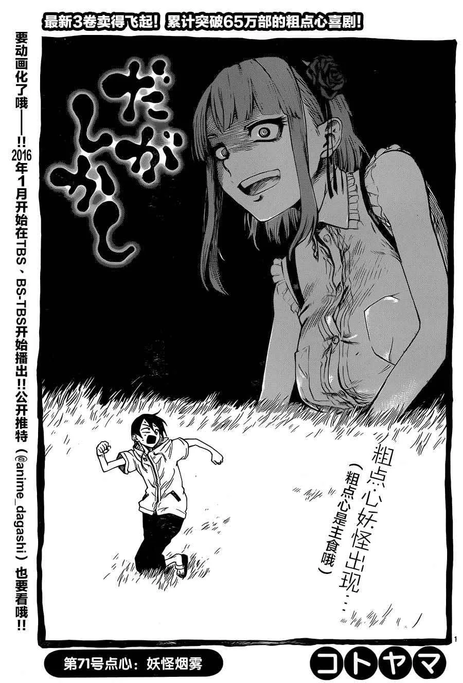 第71话 第1页