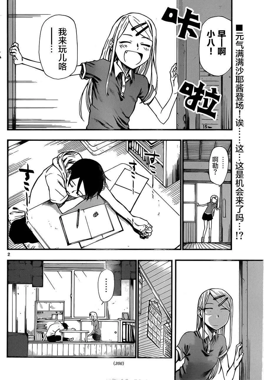 第71话 第2页