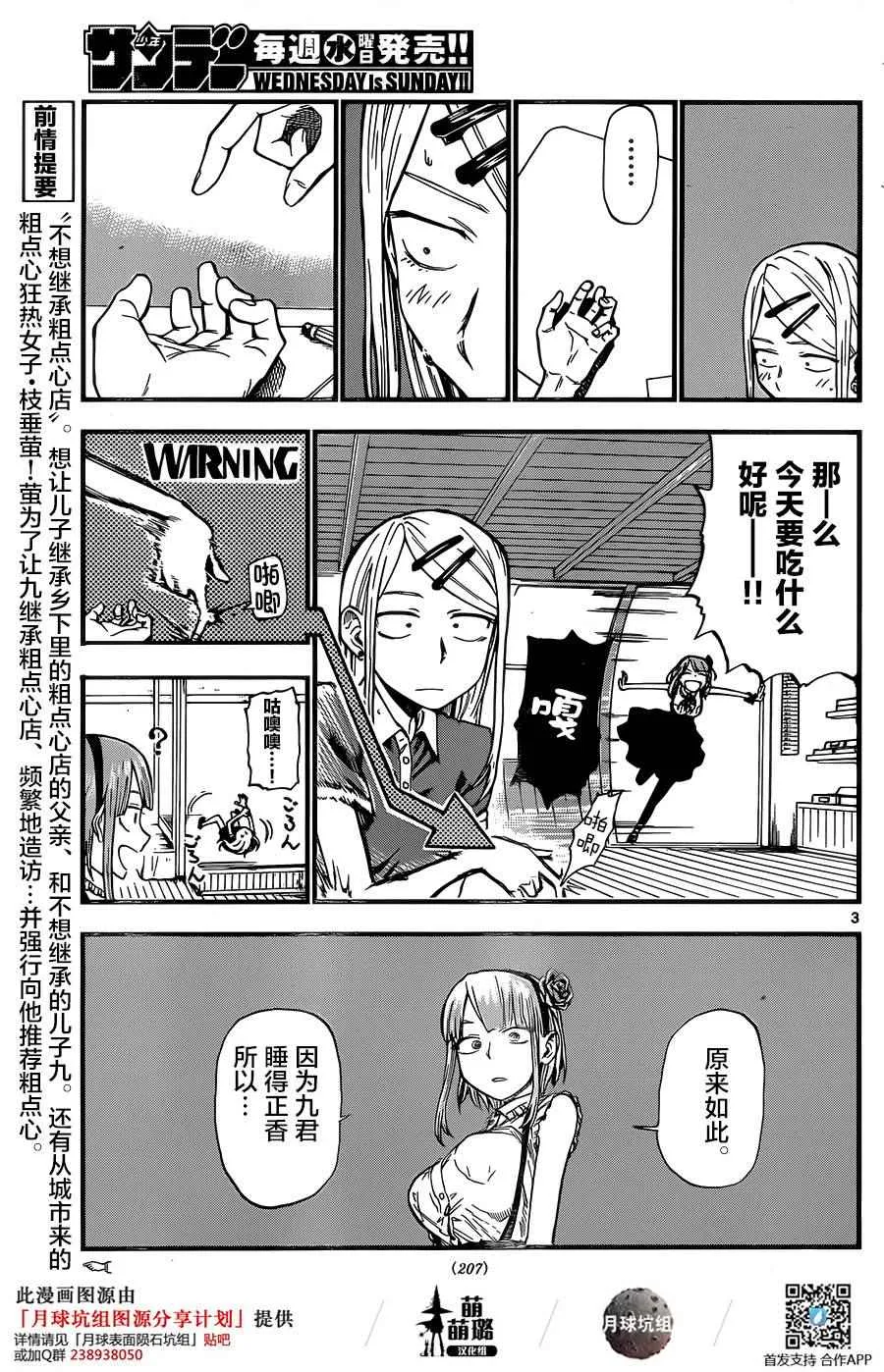 第71话 第3页