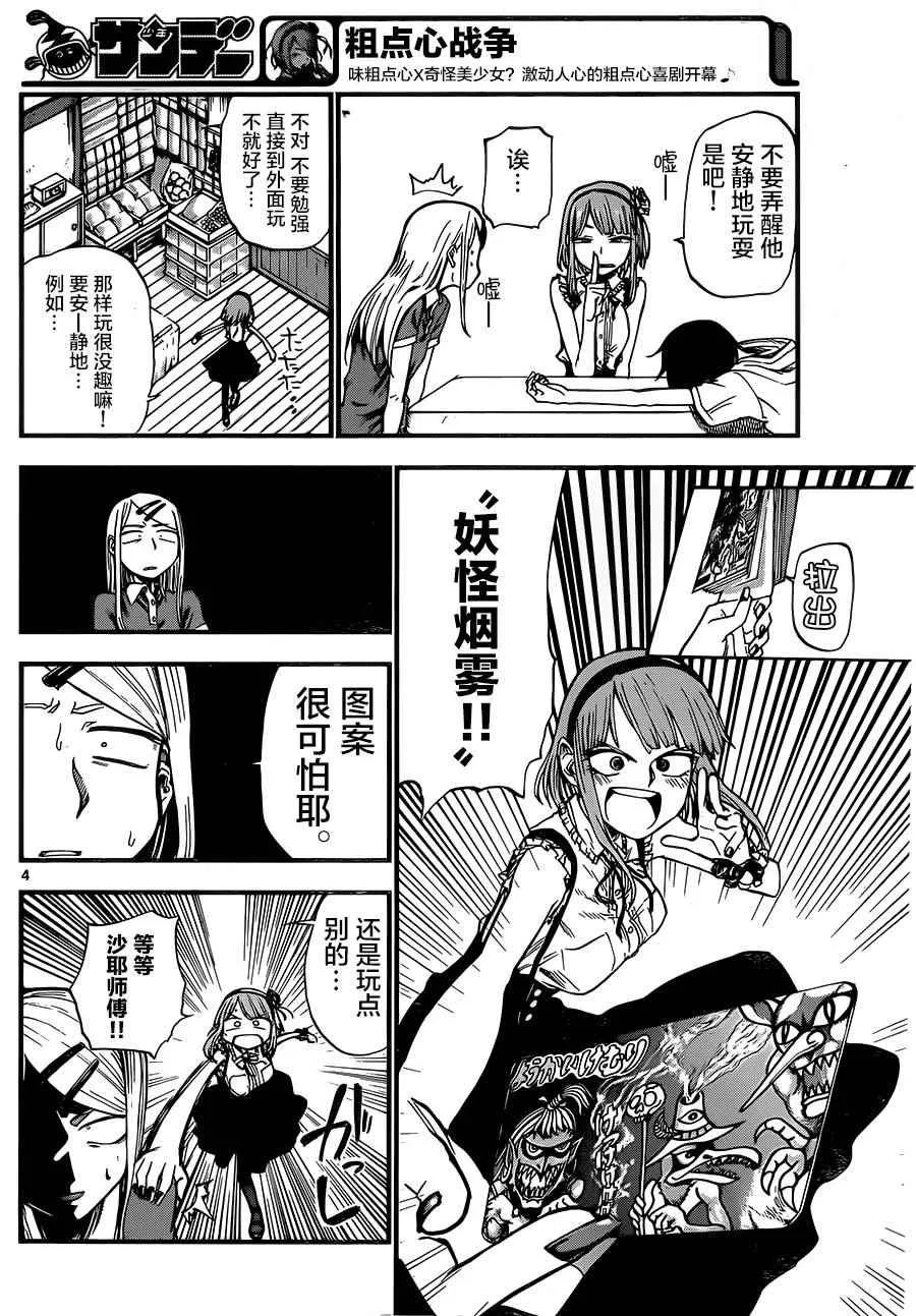 第71话 第4页