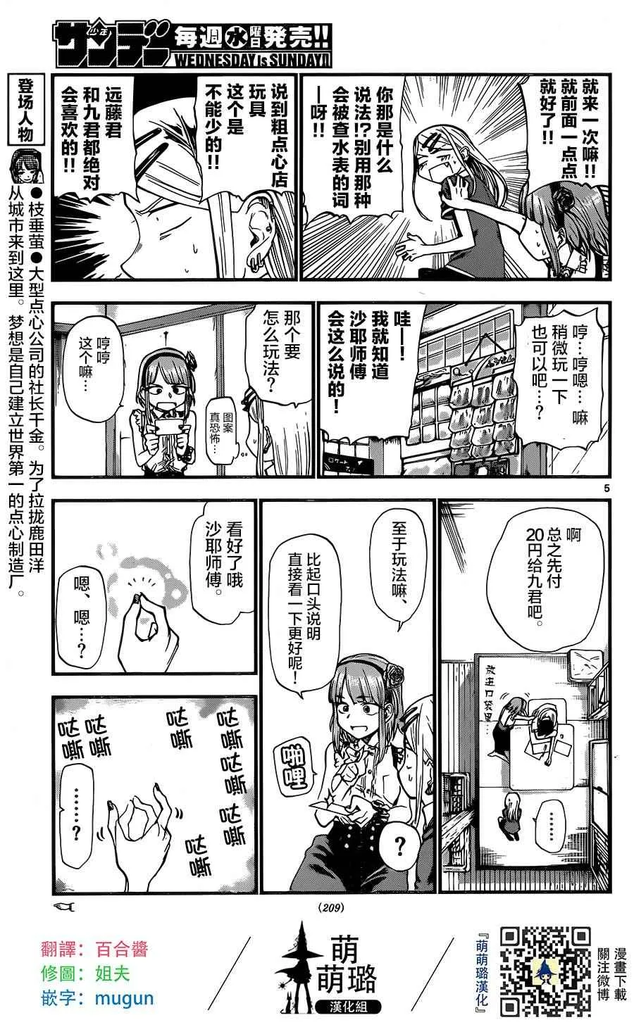 第71话 第5页