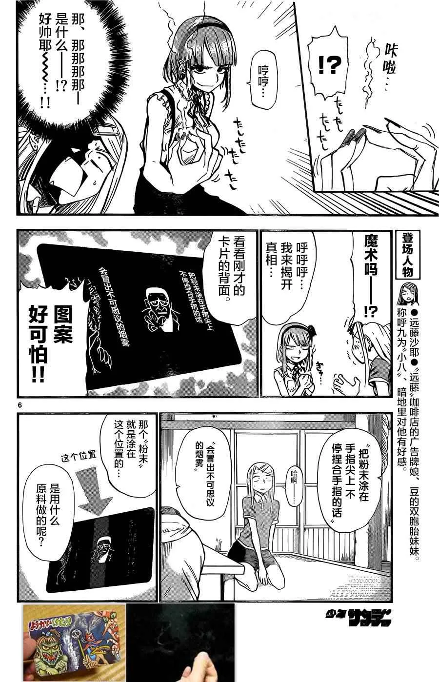 第71话 第6页