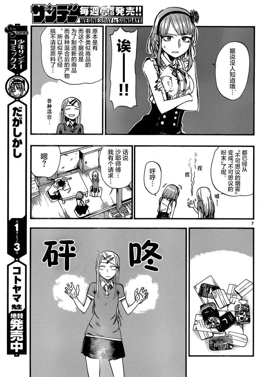 第71话 第7页