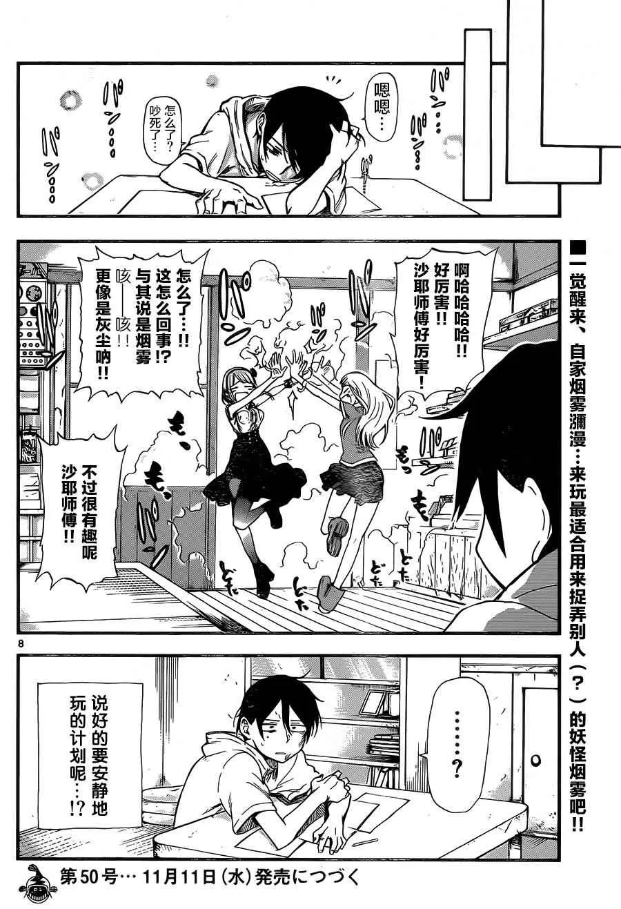 第71话 第8页