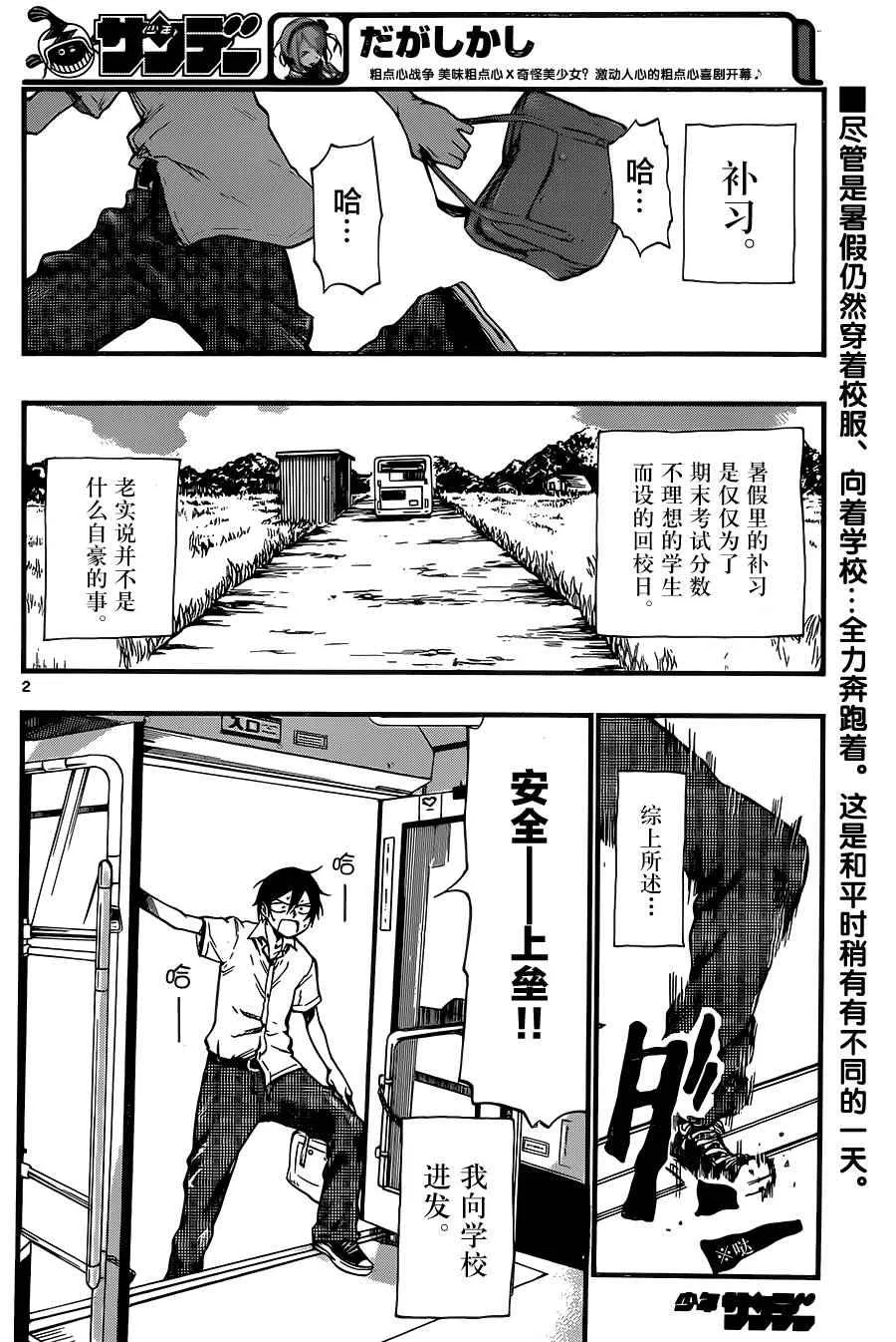 第72话 第2页