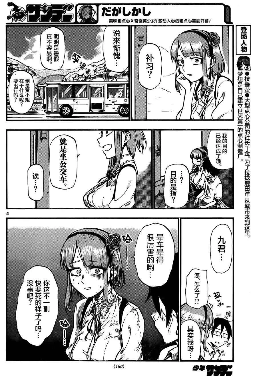 第72话 第4页