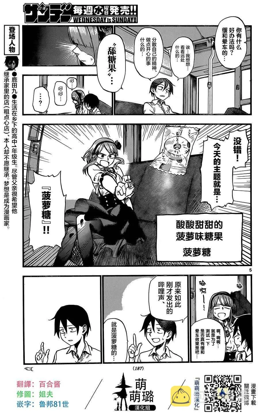 第72话 第5页