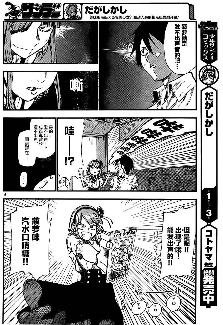 第72话 第6页